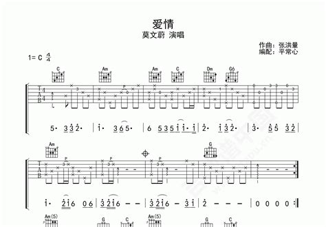 爱情吉他谱 莫文蔚 C调完整版指弹谱 附音频 吉他谱中国