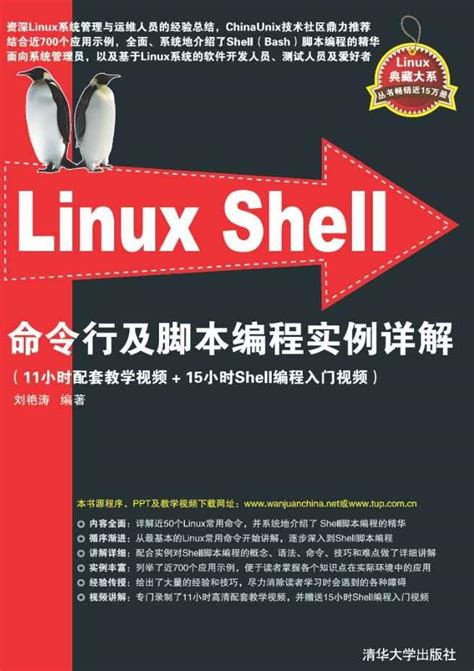 Linux Shell命令行及脚本编程实例详解 知乎