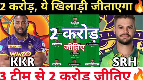 KKR Vs SRH Dream11 Team KKR Vs SRH Dream11 Prediction KOL Vs SRH