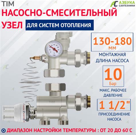Насосно-смесительный узел для теплого пола TIM JH-1036 - купить в ...