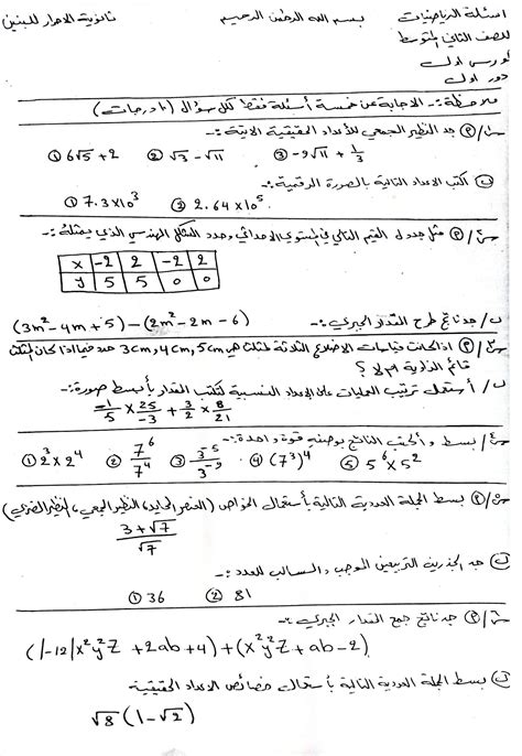 اسئلة رياضيات ثاني متوسط كورس اول 2022 مع الاجوبة نصف السنة Artofit