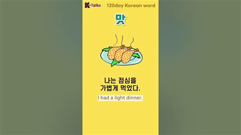 담백한 기름진 한국어 배우기 한국어 단어 익히기 Learn Korean Talk To Me In Korean