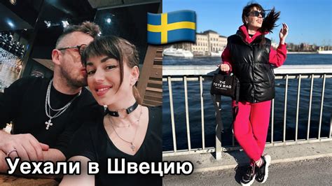 уехали в Швецию | первые впечатления от Стокгольма 🇸🇪 - YouTube