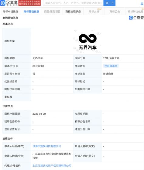 魅族申请注册“无界汽车”商标 企业动态 极客网