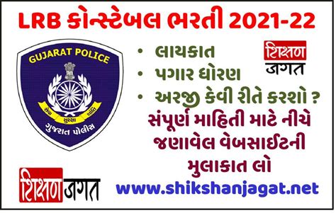 Gujarat LRB Recruitment 2021 Apply For 10459 Posts OJAS