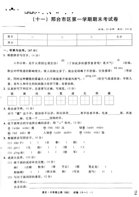 2019年部编版六年级上册语文期末真题卷一（图片版）六年级语文期末上册奥数网