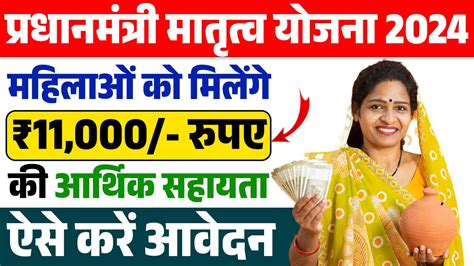 Pm Matru Vandana Yojana Online Apply Registration Eligibility