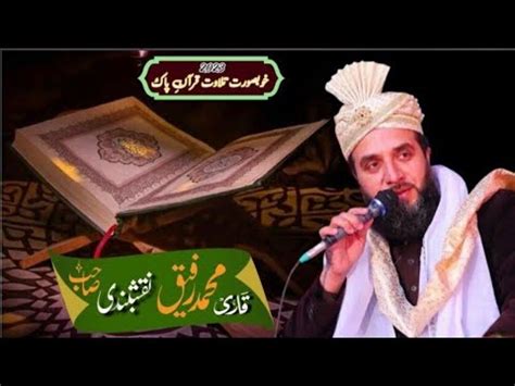 Best Tilawat E Quran Qari Rafiq Naqshbandi Urs Mubarak Alipur Syeda