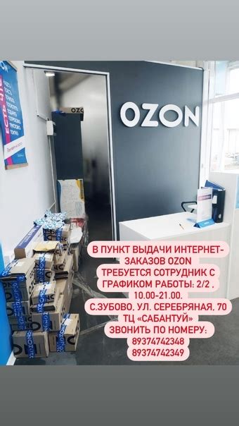 Обучение озон пвз для сотрудников