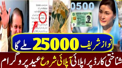 Good News Eid Program 25000 Apply Start Nawaz Shareef 25000 BISP