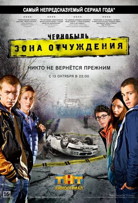 Чернобыль: Зона отчуждения - TheTVDB.com