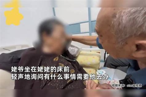 91岁老人临终前和相爱72年的老伴告别，老伴满眼不舍：睁眼看看我