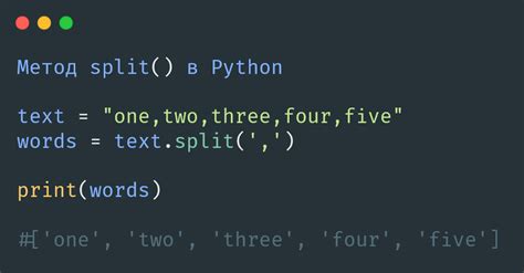 Метод Split в Python для разделения строк синтаксис и примеры