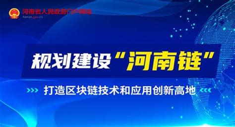 “河南链”建设实施方案（2023—2025年）百度百科