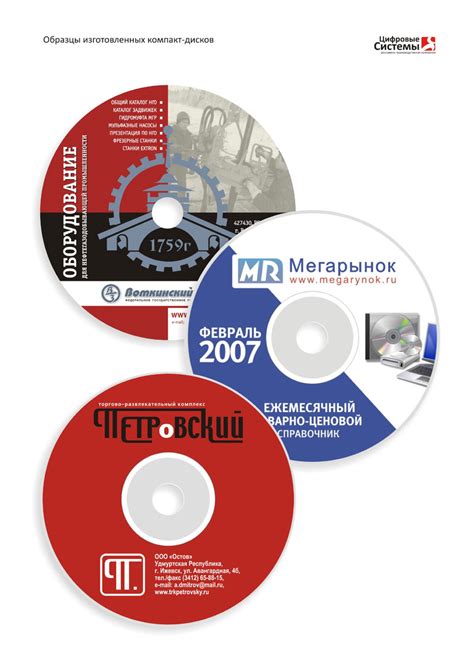 Печать на дисках, Печать на cd - 9.4. Создание и печать наклеек на ...