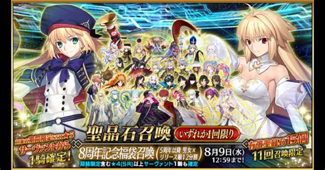 【fgo】8周年福袋ガチャのおすすめと当たりサーヴァント ゲームウィズ