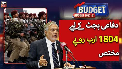 Budget 2023 24 Govt Allocates Rs1804 Billion For Defence Budget YouTube