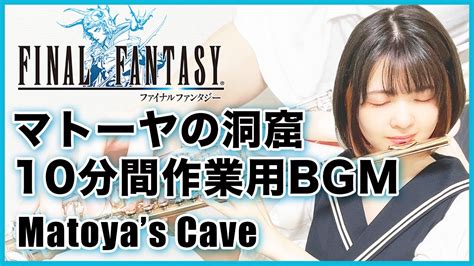 Ff Bgm Ver Matoya S Cave Flute