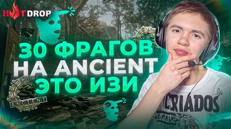 30 ФРАГОВ НА ANCIENT РАЗНОСИМ КС2 И ФЕЙСИТ НАРЕЗКА ХАЙЛАЙТОВ YouTube