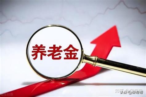 2022年养老金调整已经结束，2023年预计将会上涨多少呢？ 知乎