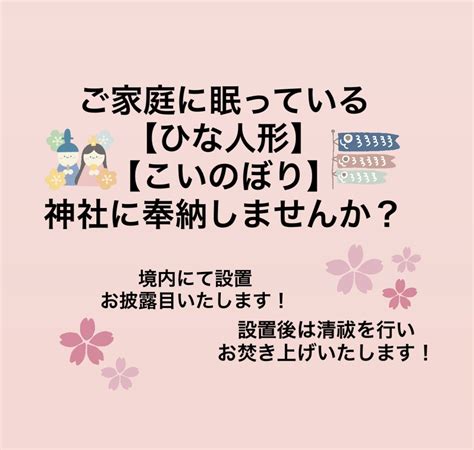 ひな人形 奉納 神武東征の宮｜岡田宮