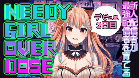 【needy Girl Overdose】デビュー2日目！超新人配信者が最強配信者を育てる⁉【新人vtuber】 Youtube