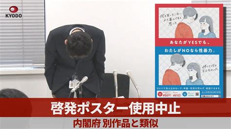 時事、啓発ポスター使用中止、内閣府。別作品に類似 Age4848のブログ