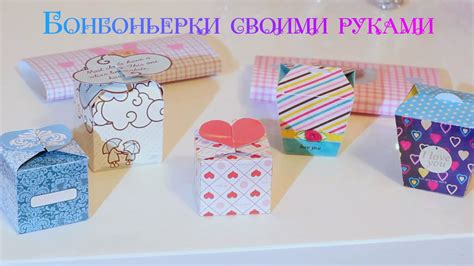 День Влюбленных ♥DIY♥ Бонбоньерки своими руками - YouTube