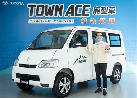 打破中華車獨大局勢 和泰車力拚town Ace成商用新神車