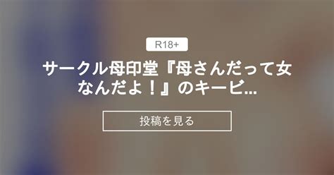 【メイキング】 サークル母印堂『母さんだって女なんだよ！』のパッケージイラストの塗りメイキング ゆうぐち制作日誌 ゆうぐち の投稿