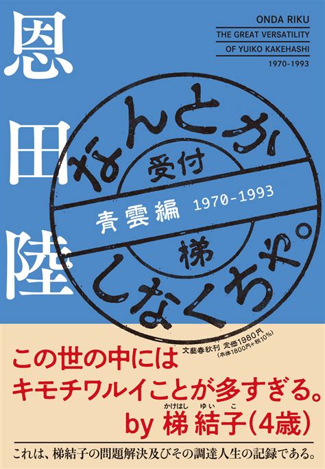 明るく楽しくタメになる青春小説。恩田陸さん描く「女の一生」始まった！｜ニフティニュース