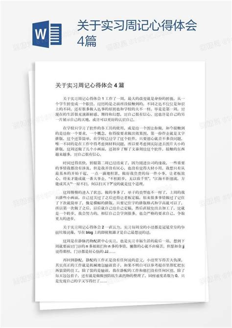 关于实习周记心得体会4篇word模板免费下载编号z2mae9pm1图精灵