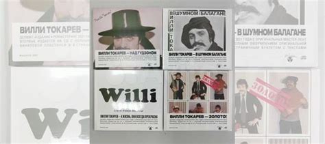 Вилли Токарев CD и LP купить в Санкт-Петербурге | Электроника | Авито