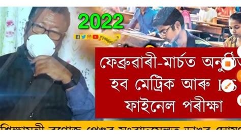 Hslc And Hs Final Exam Date Declared Seba Ahsec Board Hslc