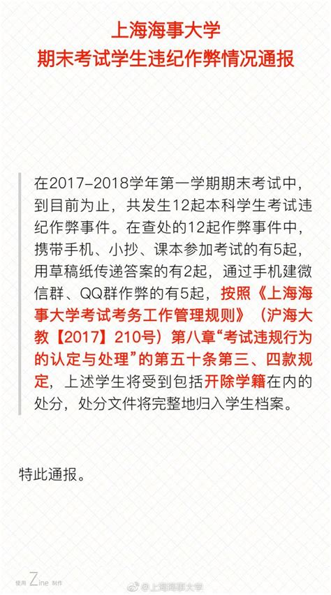 上海一高校期末考试发生12起花样作弊事件，涉事学生被开除 作弊 学生 大学 新浪新闻