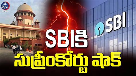 Sbiకి సుప్రీంకోర్టు షాక్ Supreme Court Gives Notice To Sbi On