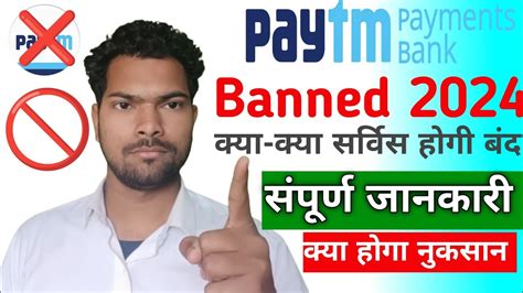 Rbi Paytm Ban New Today Paytm Ban Rbi Rbi Ne Paytm Ko Kiya Ban