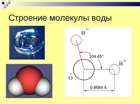 Строение Молекулы Воды Презентация - elfapremium