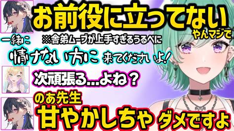 胡桃のあの下っ端（ムーブ）となり言い合いを始める一ノ瀬うるはと八雲べにが面白すぎたww【八雲べに一ノ瀬うるは胡桃のあぶいすぽ