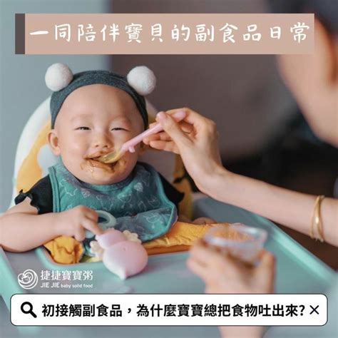 寶寶副食品吐出來？營養師分齡推薦，教你選出最適合的寶寶粥