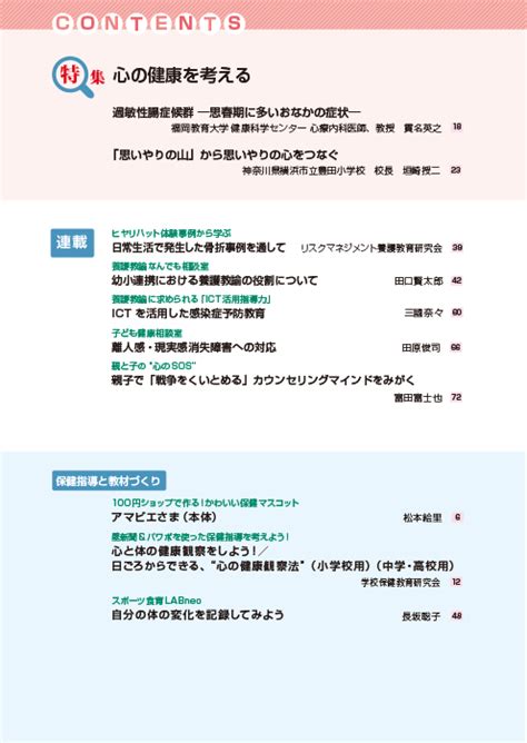 心とからだの健康｜2022年8月号｜健学社