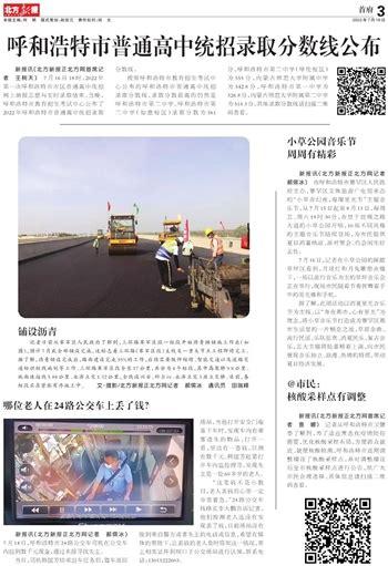 北方新报数字报 呼和浩特市普通高中统招录取分数线公布