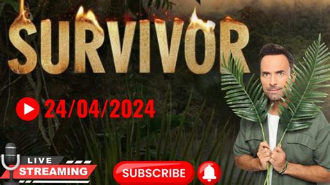 🔴Live Survivor 24/04/2024 με ζωντανο σχολιασμο! - YouTube