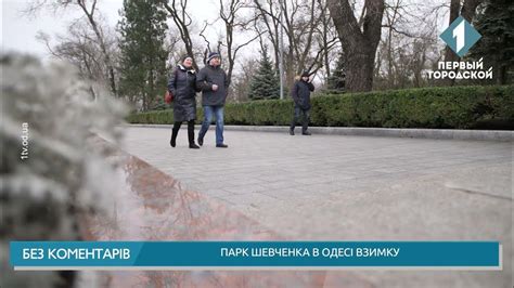 Одеса. Парк Шевченка - YouTube