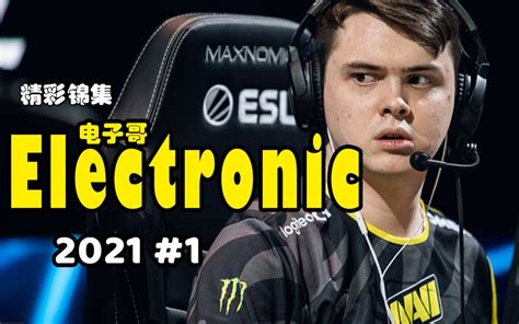 精彩锦集ELECTRONIC 电子哥 2021 1 NaVi Luker 高光时刻 赛事 CS GO HIGHLIGHTS 哔哩哔哩