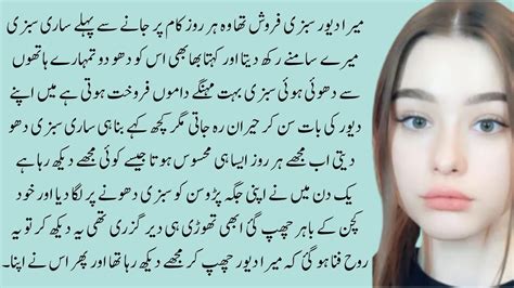 Mera Dewar An Emotional And Heart Touching Urdu Story Sachi