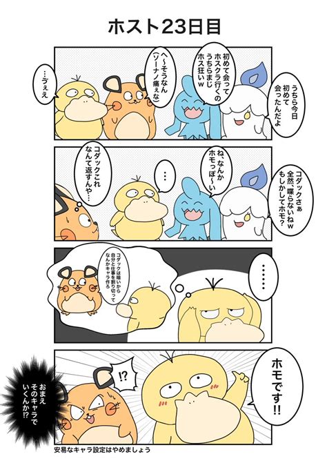 ポケモン「ポケモン×ホスト 23日目実話 ポケホス 」あばらいれんじ。全国書店にて第1巻発売中⚡️の漫画