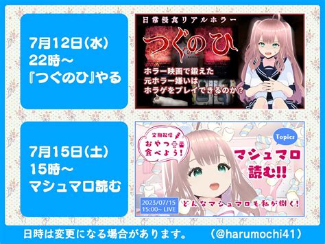 よいちチャンネル On Twitter 🐰今週の予定🐰（変更になったらゴメンね） 👻初めてのゲーム実況とマシュマロ読みをやるよ〜 🔔