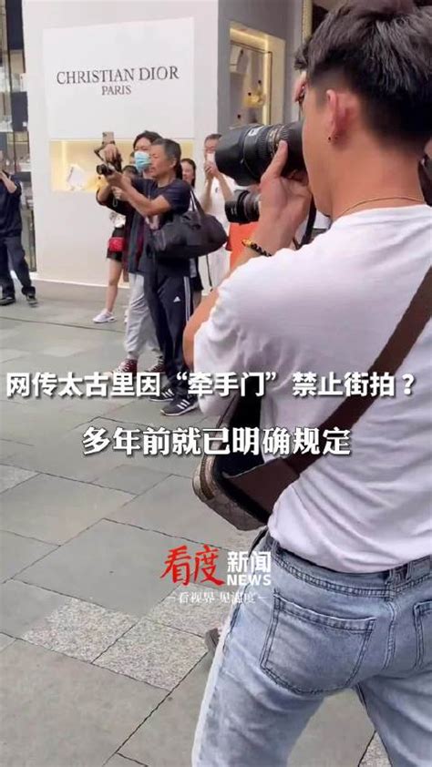 成都太古里多年前就明确禁止商业街拍新浪新闻