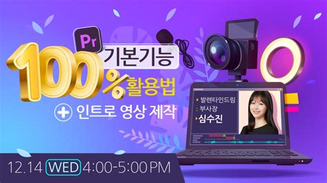 프리미어 프로 기본 기능 100 활용법 인트로 영상 제작 이벤터스